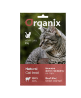 Organix Лакомство для кошек "Нежное филе говядины, приготовленное на пару" 100% мясо 25г