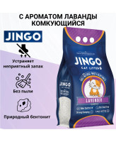 JINGO Наполнитель комкующийся с ароматом Лаванды