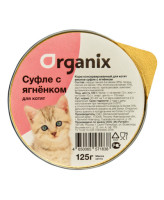 Organix Мясное суфле для котят с ягненком 125г ламистер